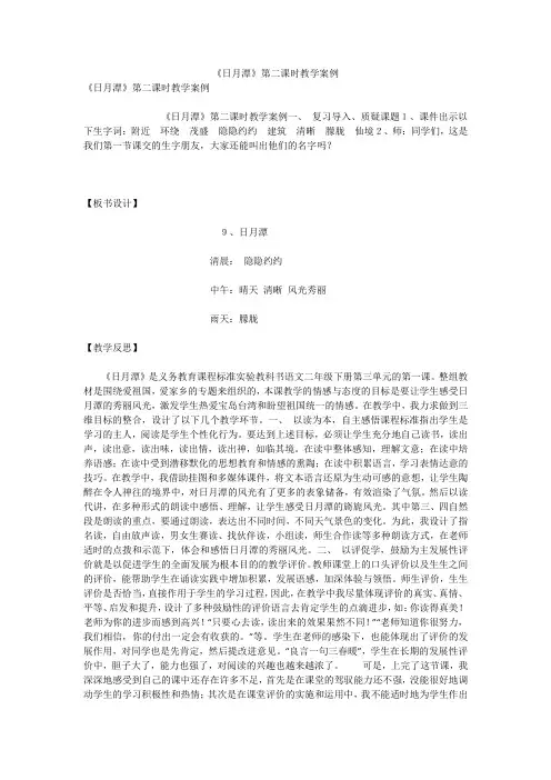 《日月潭》第二课时教学案例