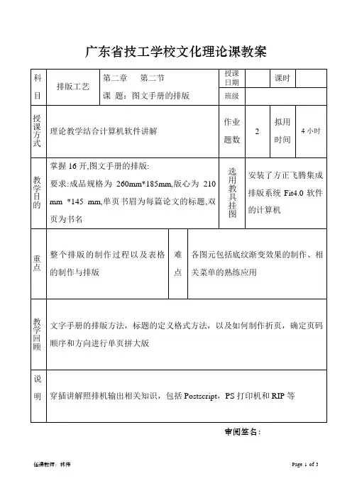 排版工艺 第二章第二节