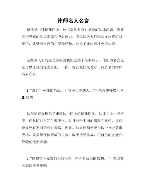 律师名人名言