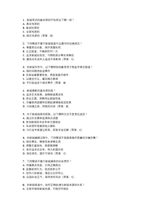 2024新闻记者资格考试大纲
