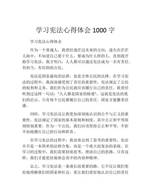 学习宪法心得体会1000字