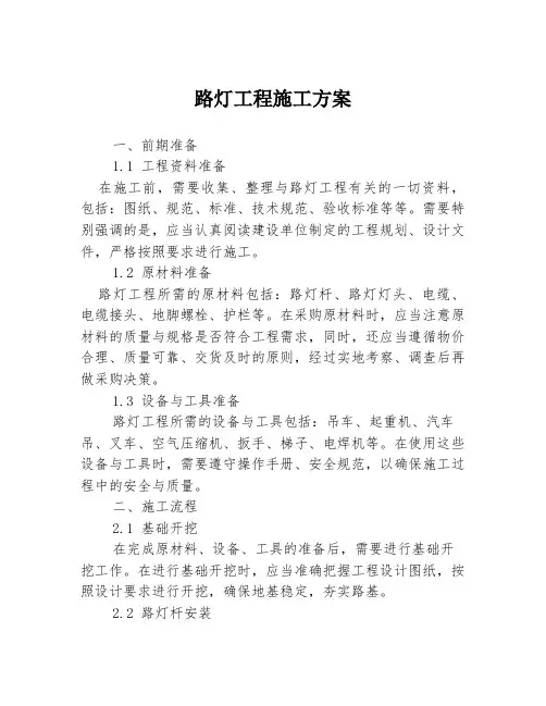 路灯工程施工方案