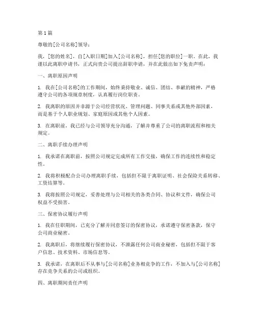 离职申请书免责声明模板(3篇)