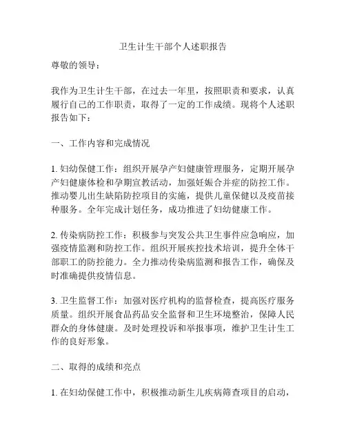 卫生计生干部个人述职报告