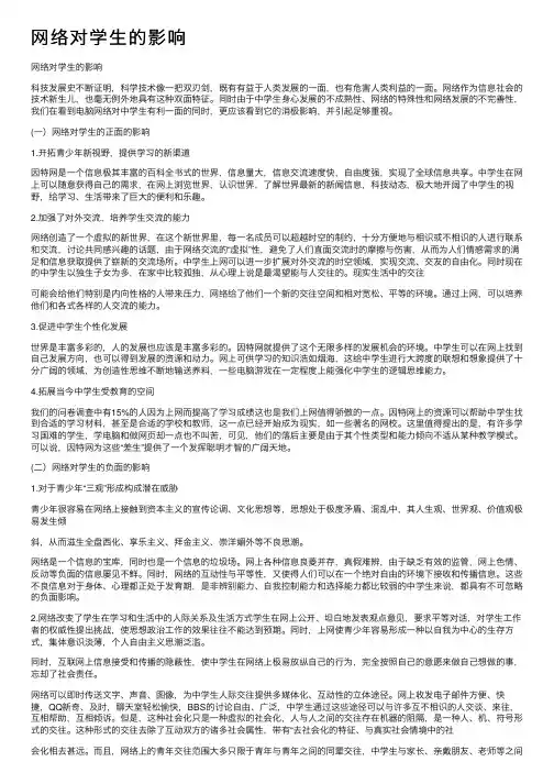 网络对学生的影响