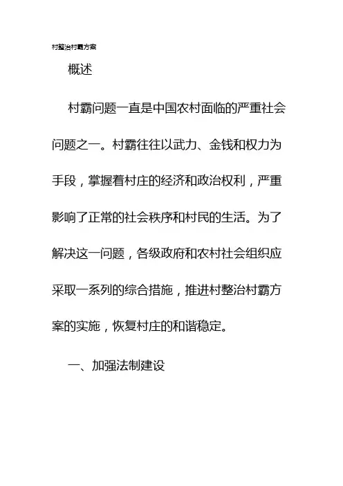 村整治村霸方案