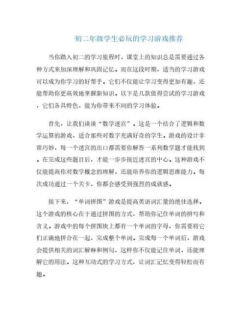 初二年级学生必玩的学习游戏推荐