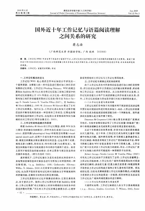 国外近十年工作记忆与语篇阅读理解之间关系的研究