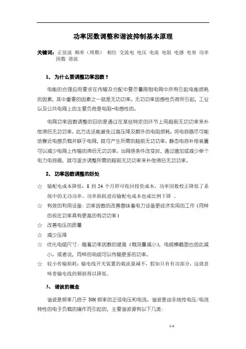 功率因数校正基本原理与谐波概念