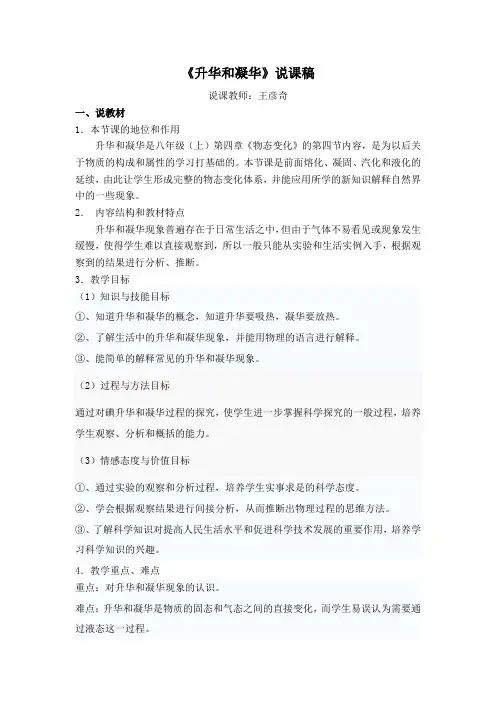 升华和凝华说课稿