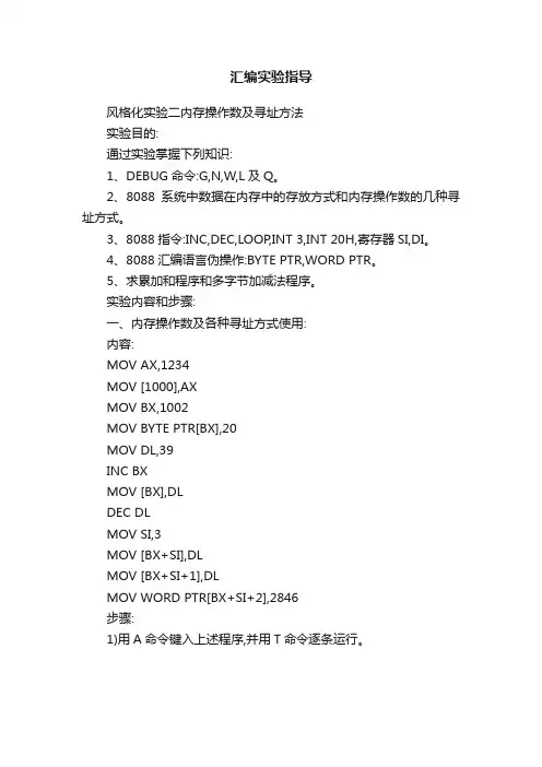汇编实验指导