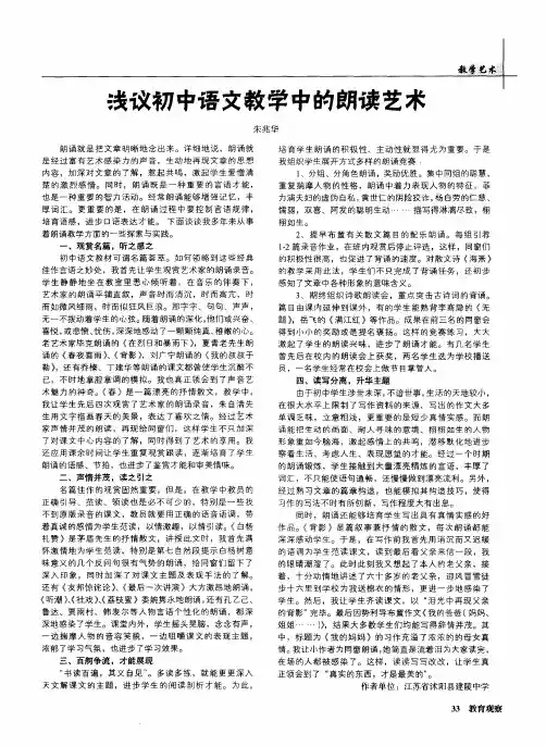 浅议初中语文教学中的朗读艺术