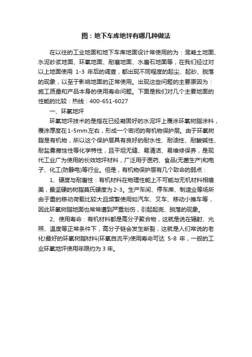 图：地下车库地坪有哪几种做法