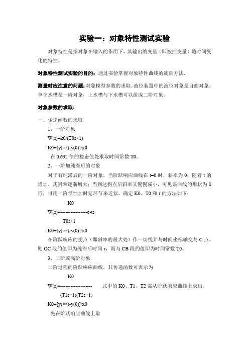 液位特性实验