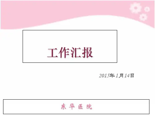 爱婴医院工作复评总结 ppt课件