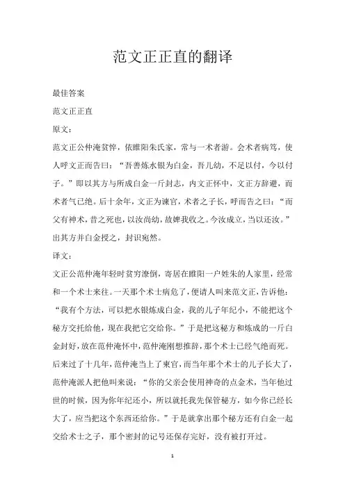 范文正正直的翻译