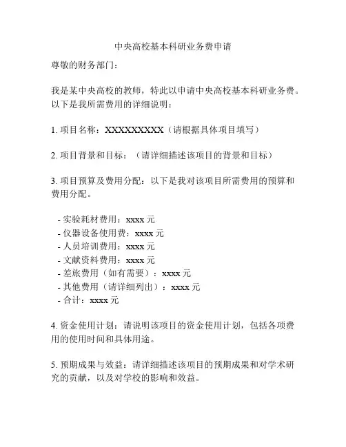 中央高校基本科研业务费申请