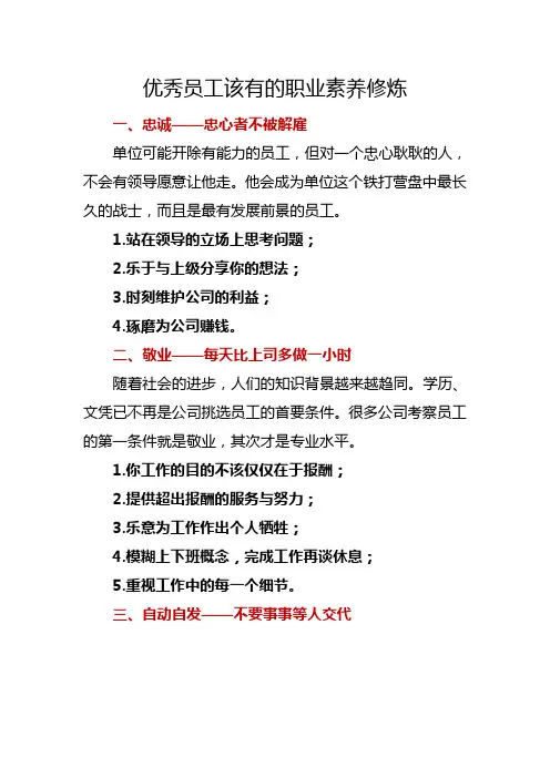 优秀员工该有的职业素养修炼