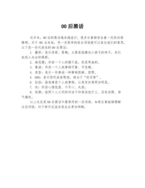 00后黑话