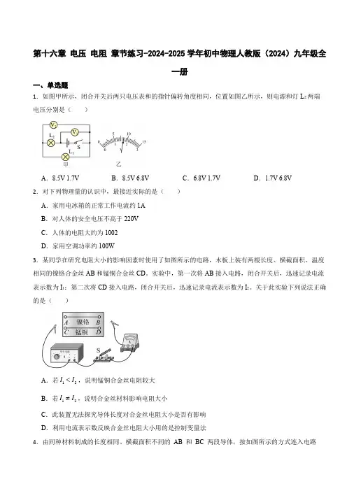 第十六章+电压+电阻+章节练习-2024-2025学年初中物理人教版(2024)九年级全一册