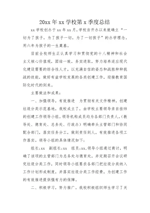 学校垃圾分类自评报告