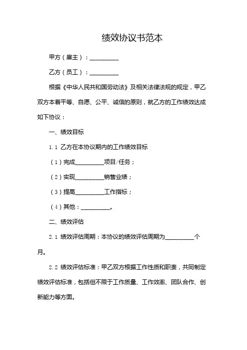 绩效协议书范本-两份
