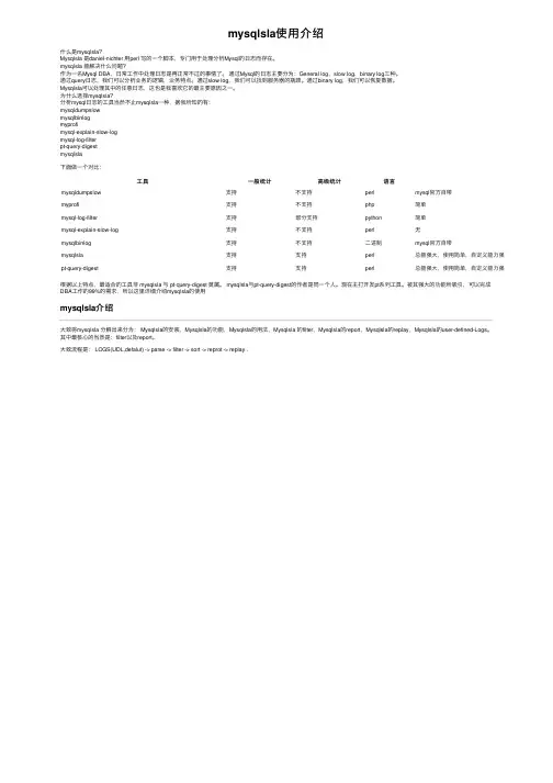 mysqlsla使用介绍