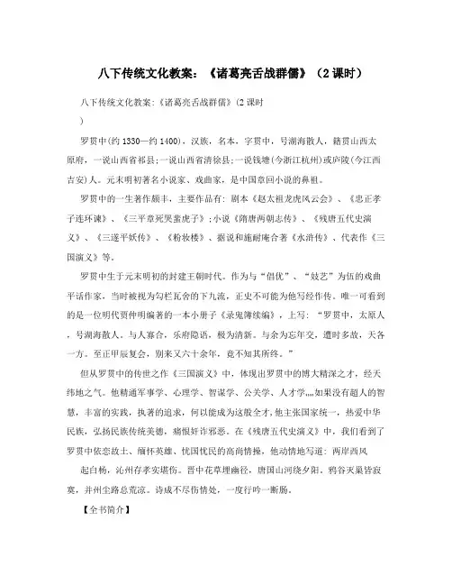 八下传统文化教案：《诸葛亮舌战群儒》(2课时)