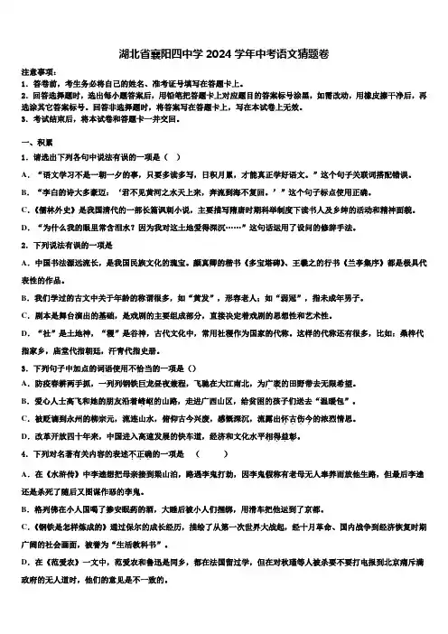 湖北省襄阳四中学2024学年中考语文猜题卷含解析