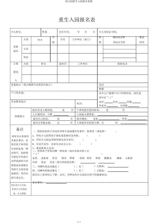 幼儿园新生入园报名表格