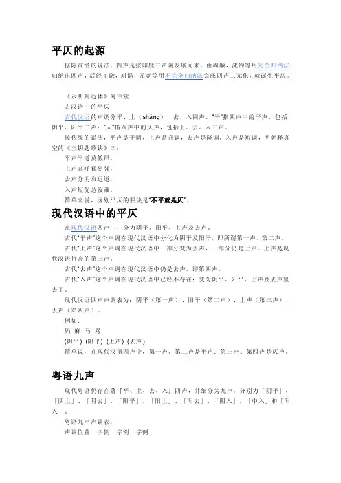 什么是平仄音