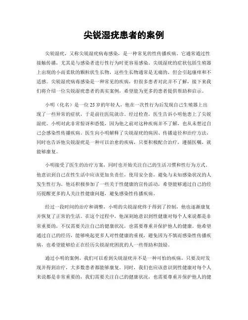 尖锐湿疣患者的案例