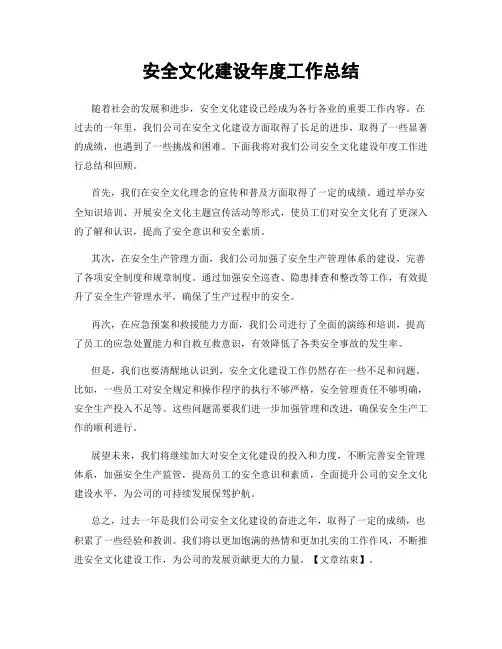 安全文化建设年度工作总结