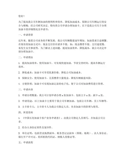 加油卡办理申请书