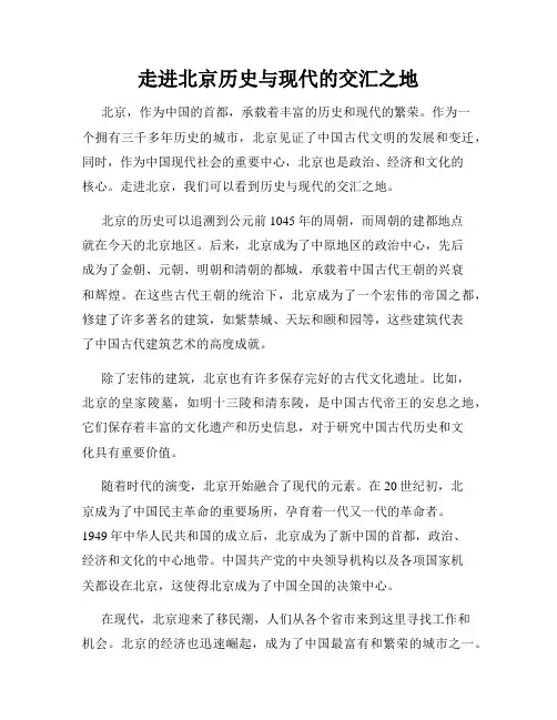 走进北京历史与现代的交汇之地