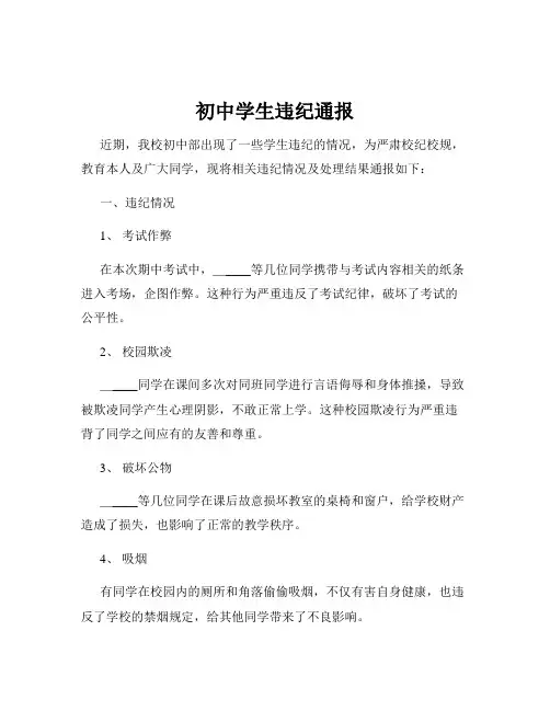 初中学生违纪通报
