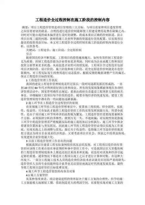 工程造价全过程控制在施工阶段的控制内容