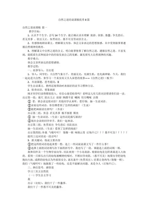自然之道的说课稿优秀8篇