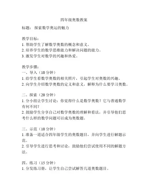 四年级奥数教案