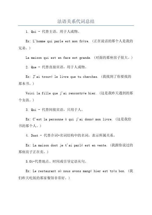 法语关系代词总结