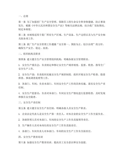 窑厂生产安全各项制度