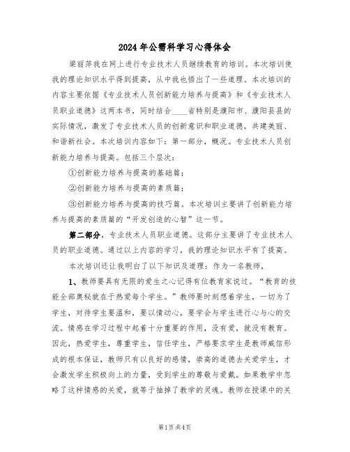 2024年公需科学习心得体会(2篇)
