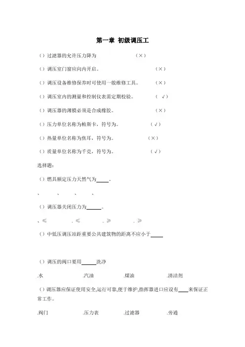燃气调压工试题选