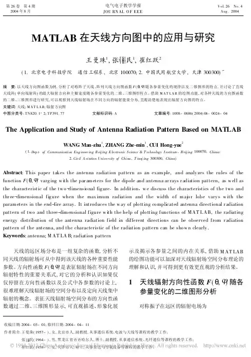 MATLAB在天线方向图中的应用与研究