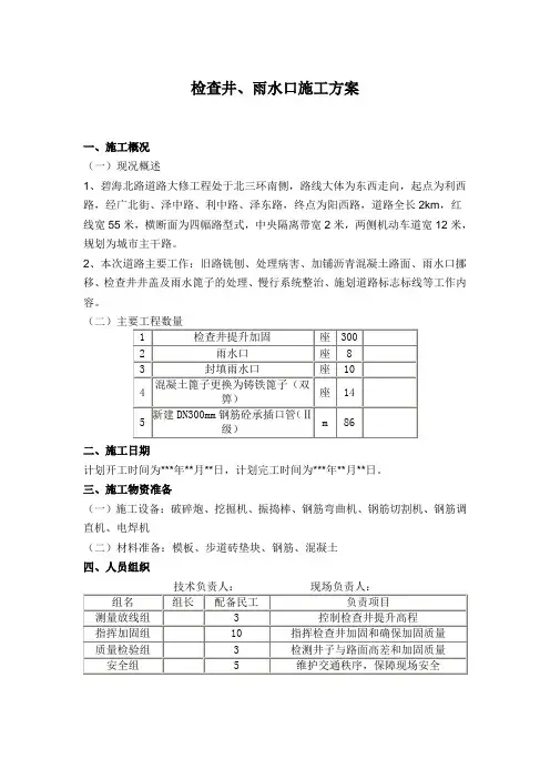 检查井、雨水口施工方案