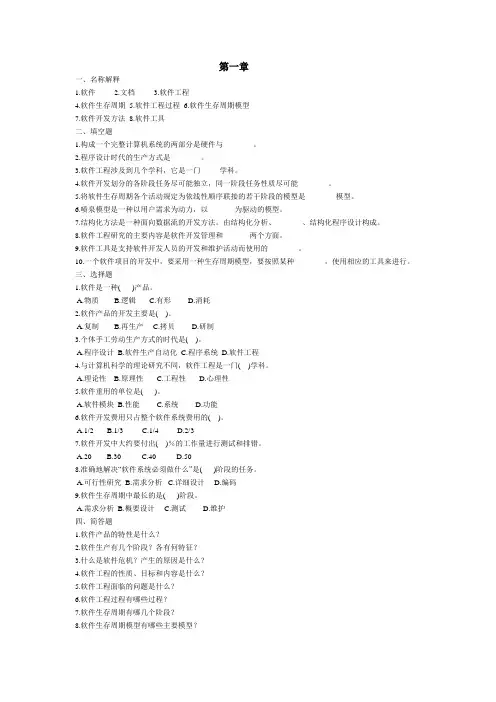 软件工程导论章节知识要点