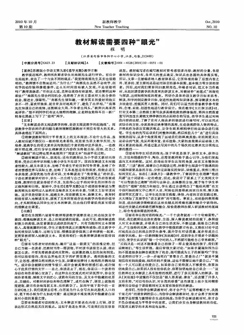 教材解读需要四种“眼光”