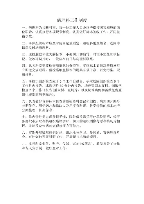 病理科工作制度