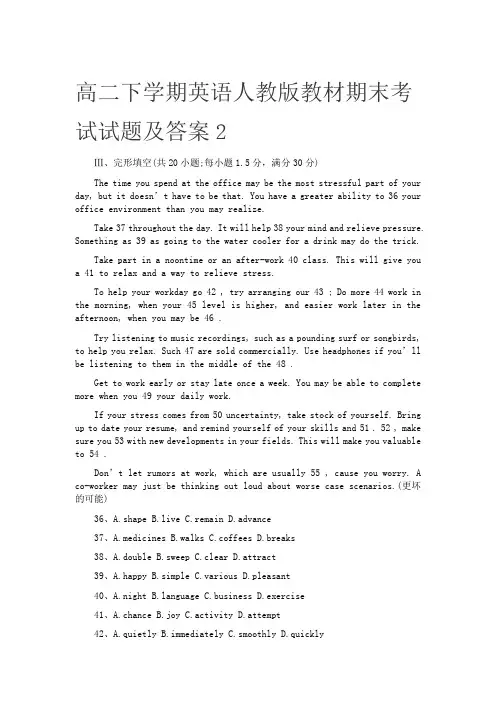 高二下学期英语人教版教材期末考试试题及答案2