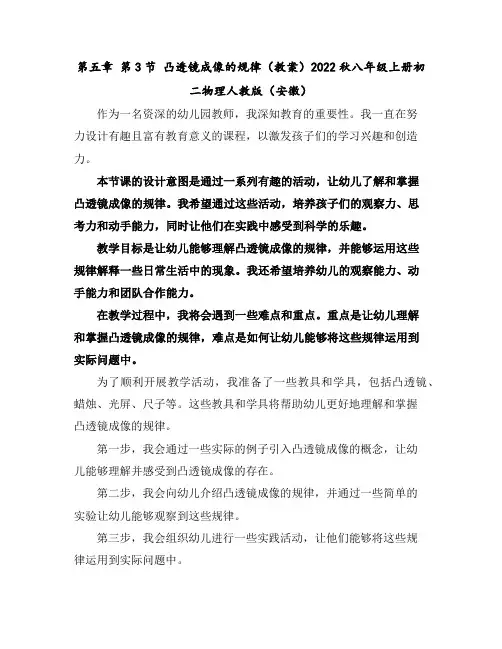 第五章第3节凸透镜成像的规律-(教案)2022秋八年级上册初二物理人教版(安徽)